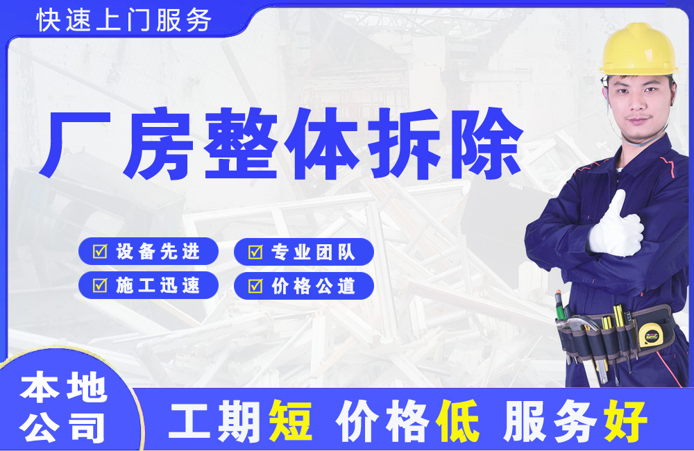 紫金厂房整体拆除